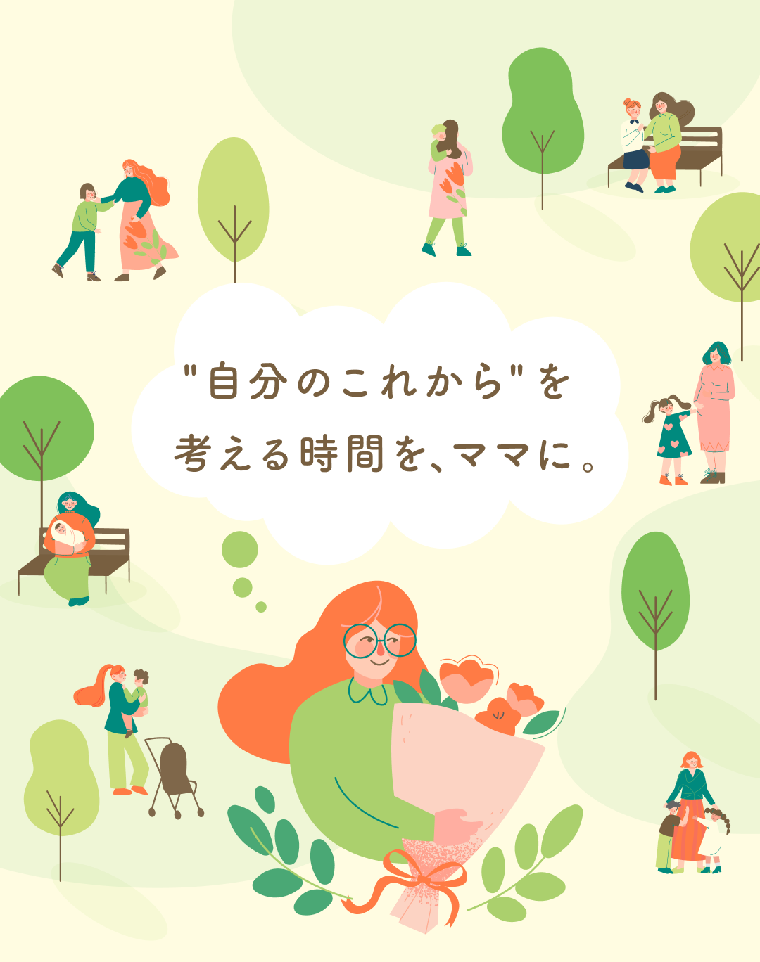 ママリワーク（MAMA RE:WORK） 自分のこれからを考える時間を、ママに。