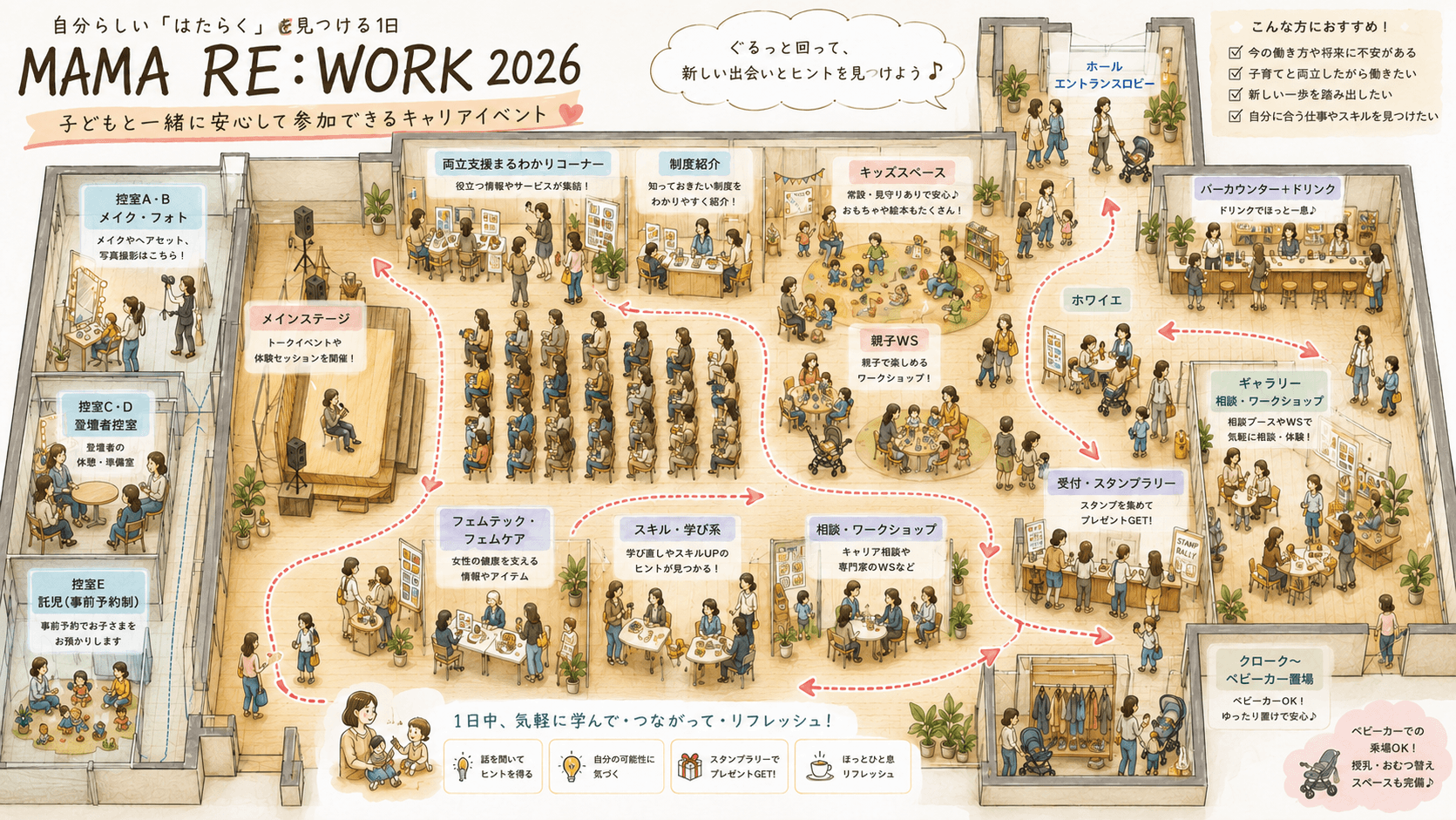 MAMA RE:WORK 2026 会場フロアマップ