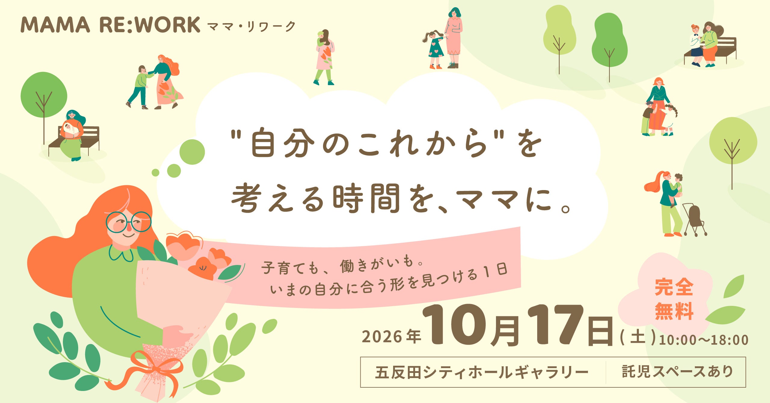 MAMA RE:WORK 2026開催のプレスリリース